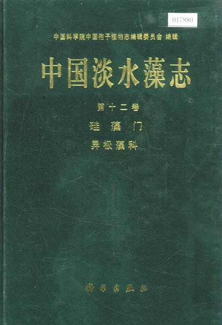 《中国淡水藻志第十二卷 硅藻门 异极藻科》.pdf电子版_其他志插图 《中国淡水藻志第十二卷 硅藻门 异极藻科》.pdf电子版_其他志插图