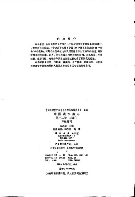 《中国淡水藻志第十二卷 硅藻门 异极藻科》.pdf电子版_其他志插图2 《中国淡水藻志第十二卷 硅藻门 异极藻科》.pdf电子版_其他志插图2