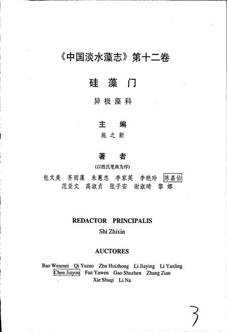 《中国淡水藻志第十二卷 硅藻门 异极藻科》.pdf电子版_其他志插图4 《中国淡水藻志第十二卷 硅藻门 异极藻科》.pdf电子版_其他志插图4