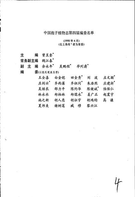 《中国淡水藻志第十二卷 硅藻门 异极藻科》.pdf电子版_其他志插图5 《中国淡水藻志第十二卷 硅藻门 异极藻科》.pdf电子版_其他志插图5