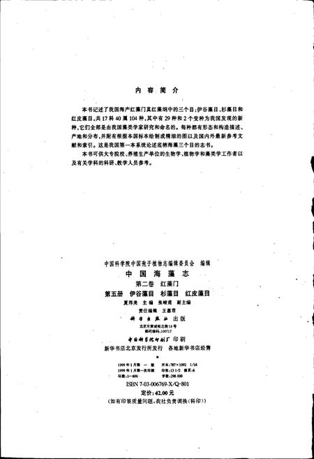 《中国淡水藻志第二卷 红藻门 第五册 伊谷藻目 杉藻目 红皮藻目》.pdf电子版_其他志插图4 《中国淡水藻志第二卷 红藻门 第五册 伊谷藻目 杉藻目 红皮藻目》.pdf电子版_其他志插图4