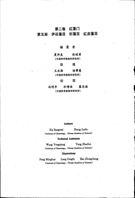 《中国淡水藻志第二卷 红藻门 第五册 伊谷藻目 杉藻目 红皮藻目》.pdf电子版_其他志插图5 《中国淡水藻志第二卷 红藻门 第五册 伊谷藻目 杉藻目 红皮藻目》.pdf电子版_其他志插图5