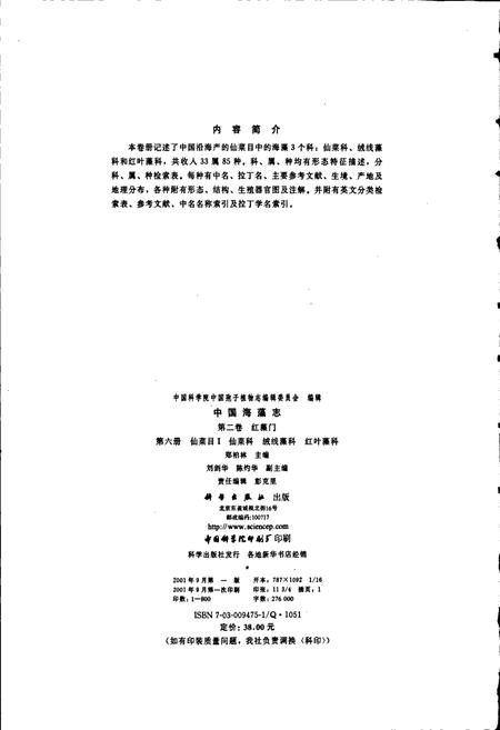 《中国淡水藻志第二卷 红藻门 第六册 仙菜目Ⅰ 仙菜科 绒线藻科 红叶藻科》.pdf电子版_其他志插图2 《中国淡水藻志第二卷 红藻门 第六册 仙菜目Ⅰ 仙菜科 绒线藻科 红叶藻科》.pdf电子版_其他志插图2