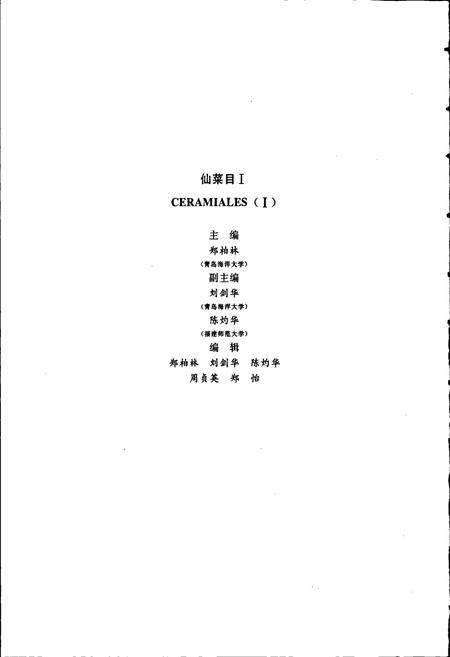 《中国淡水藻志第二卷 红藻门 第六册 仙菜目Ⅰ 仙菜科 绒线藻科 红叶藻科》.pdf电子版_其他志插图4 《中国淡水藻志第二卷 红藻门 第六册 仙菜目Ⅰ 仙菜科 绒线藻科 红叶藻科》.pdf电子版_其他志插图4