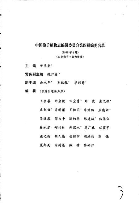 《中国淡水藻志第二卷 红藻门 第六册 仙菜目Ⅰ 仙菜科 绒线藻科 红叶藻科》.pdf电子版_其他志插图5 《中国淡水藻志第二卷 红藻门 第六册 仙菜目Ⅰ 仙菜科 绒线藻科 红叶藻科》.pdf电子版_其他志插图5