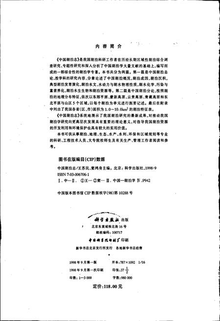 《中国湖泊志》.pdf电子版_其他志插图2 《中国湖泊志》.pdf电子版_其他志插图2
