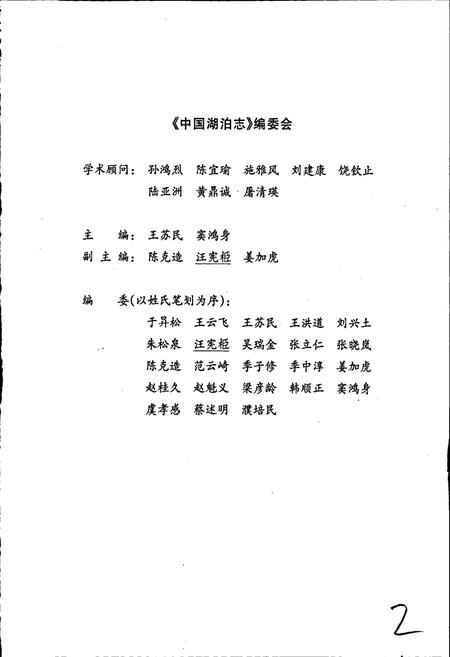 《中国湖泊志》.pdf电子版_其他志插图3 《中国湖泊志》.pdf电子版_其他志插图3