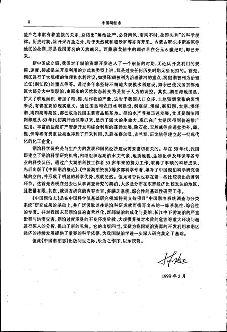 《中国湖泊志》.pdf电子版_其他志插图5 《中国湖泊志》.pdf电子版_其他志插图5