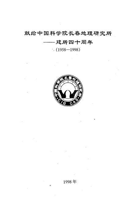 《中国沼泽志》.pdf电子版_其他志插图2 《中国沼泽志》.pdf电子版_其他志插图2