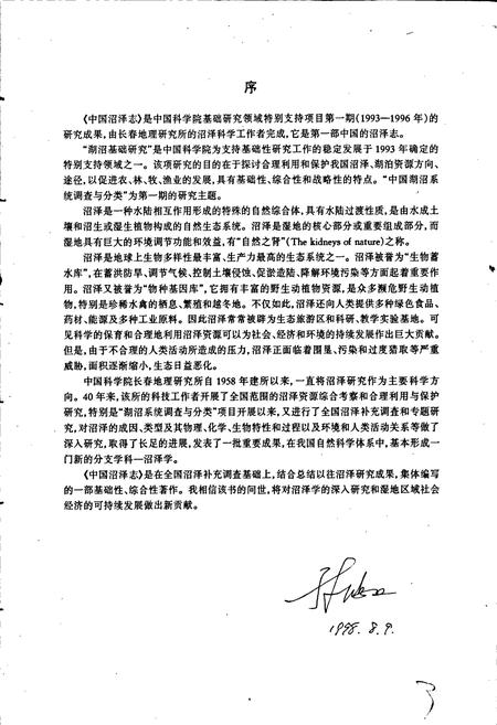 《中国沼泽志》.pdf电子版_其他志插图4 《中国沼泽志》.pdf电子版_其他志插图4