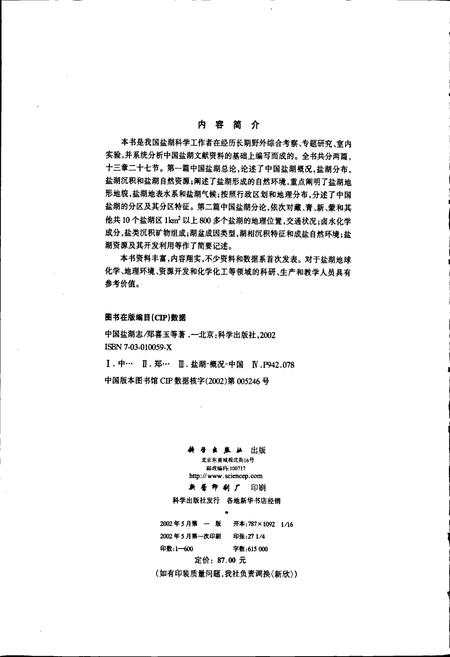 《中国盐湖志》.pdf电子版_其他志插图2 《中国盐湖志》.pdf电子版_其他志插图2