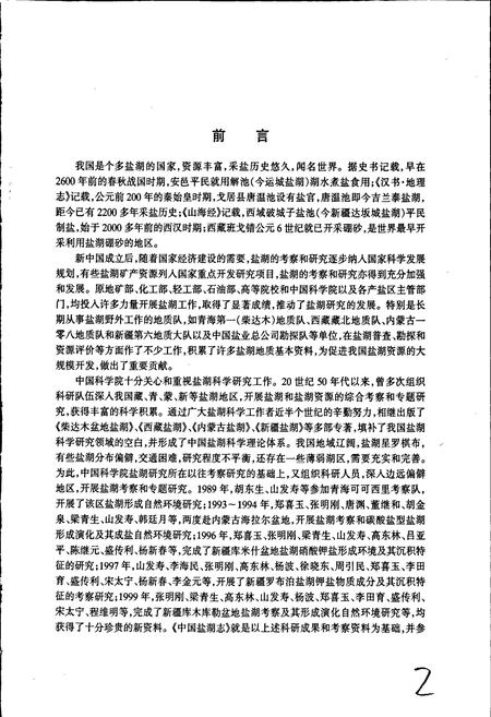 《中国盐湖志》.pdf电子版_其他志插图3 《中国盐湖志》.pdf电子版_其他志插图3