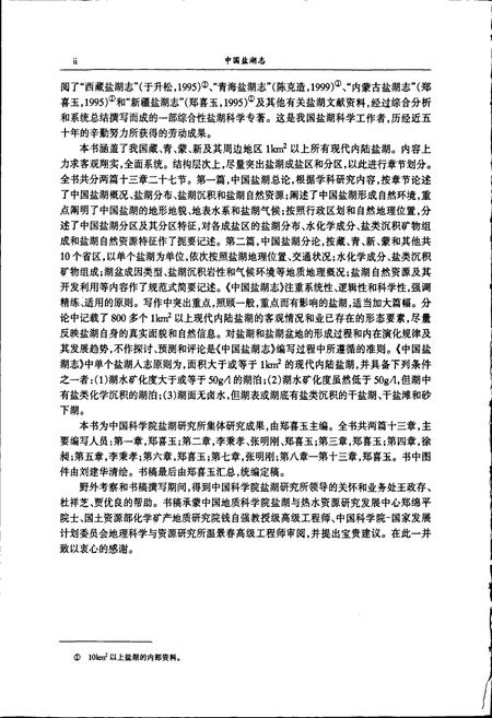 《中国盐湖志》.pdf电子版_其他志插图4 《中国盐湖志》.pdf电子版_其他志插图4