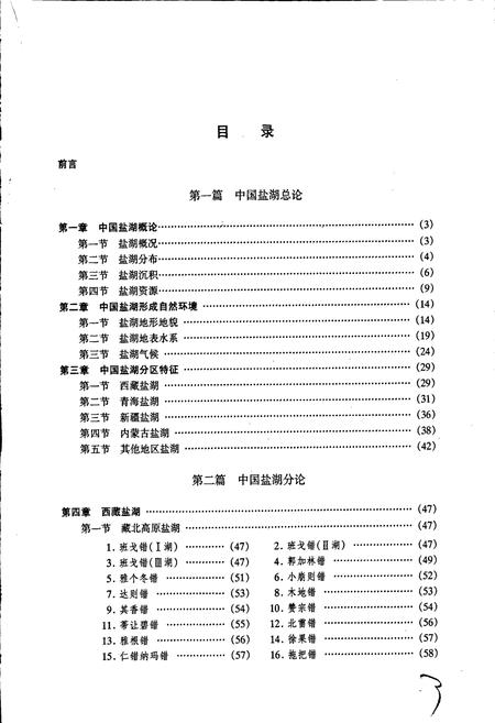 《中国盐湖志》.pdf电子版_其他志插图5 《中国盐湖志》.pdf电子版_其他志插图5