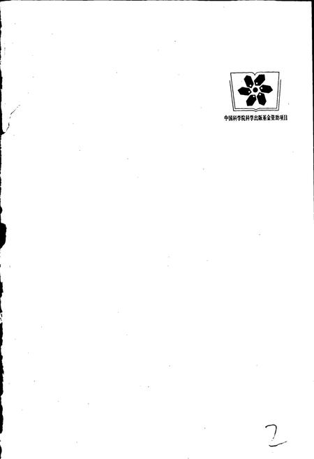 《横断山区温泉志》.pdf电子版_其他志插图3