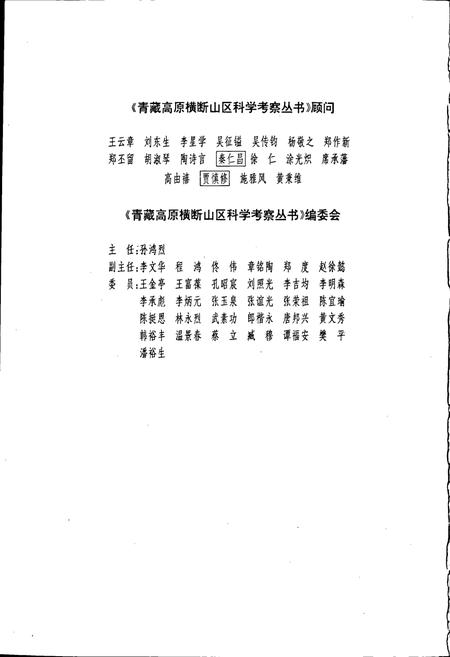 《横断山区温泉志》.pdf电子版_其他志插图5