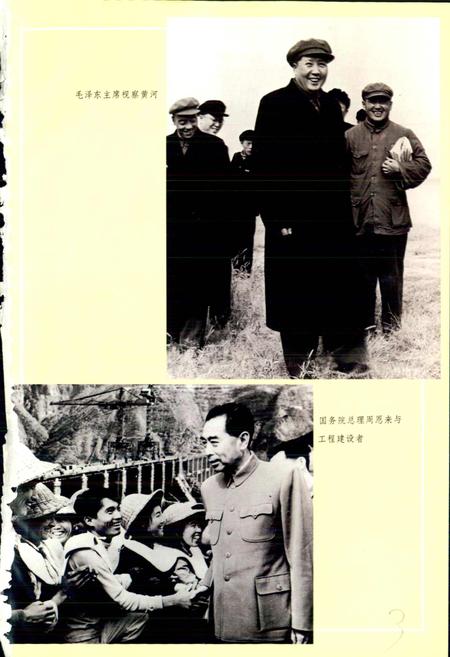 《黄河三门峡水利枢纽志》.pdf电子版_其他志插图4 《黄河三门峡水利枢纽志》.pdf电子版_其他志插图4