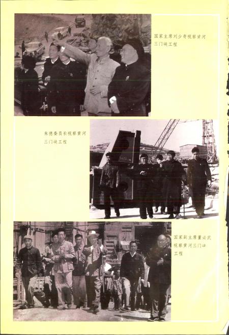 《黄河三门峡水利枢纽志》.pdf电子版_其他志插图5 《黄河三门峡水利枢纽志》.pdf电子版_其他志插图5