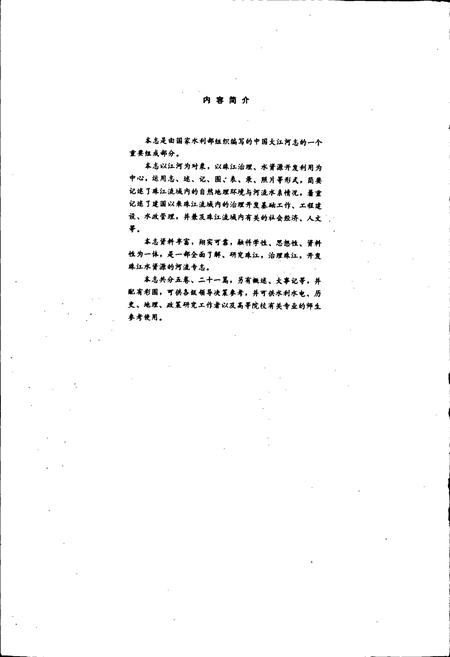 《珠江志 第一卷》.pdf电子版_其他志插图2