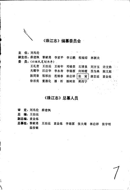 《珠江志 第一卷》.pdf电子版_其他志插图3