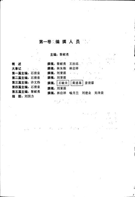 《珠江志 第一卷》.pdf电子版_其他志插图5