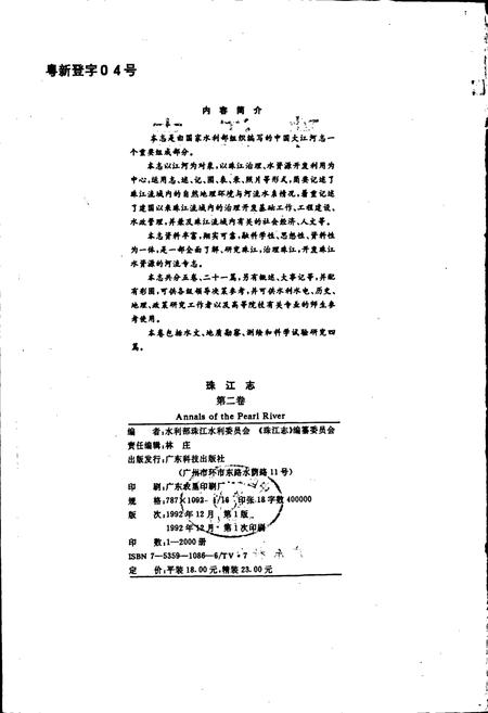 《珠江志 第二卷》.pdf电子版_其他志插图3 《珠江志 第二卷》.pdf电子版_其他志插图3