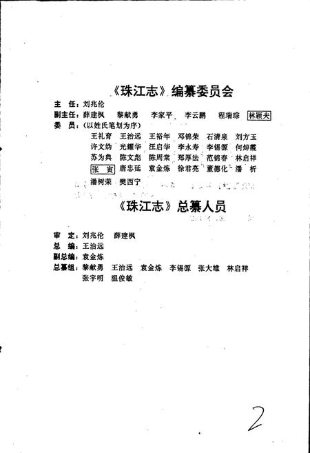 《珠江志 第二卷》.pdf电子版_其他志插图5 《珠江志 第二卷》.pdf电子版_其他志插图5