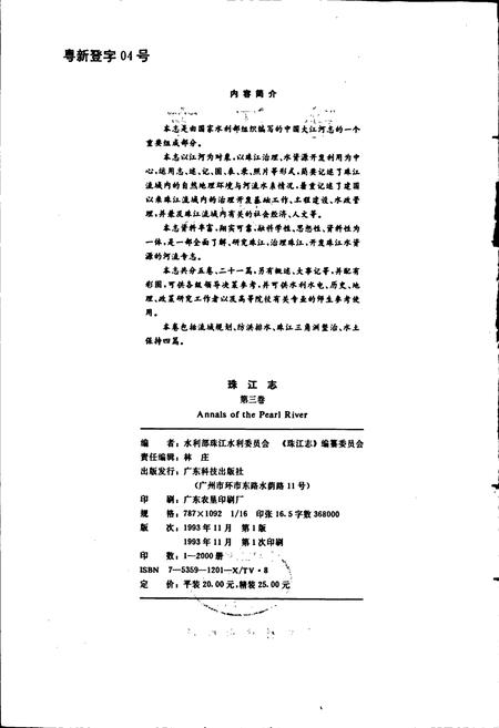 《珠江志 第三卷》.pdf电子版_其他志插图3 《珠江志 第三卷》.pdf电子版_其他志插图3