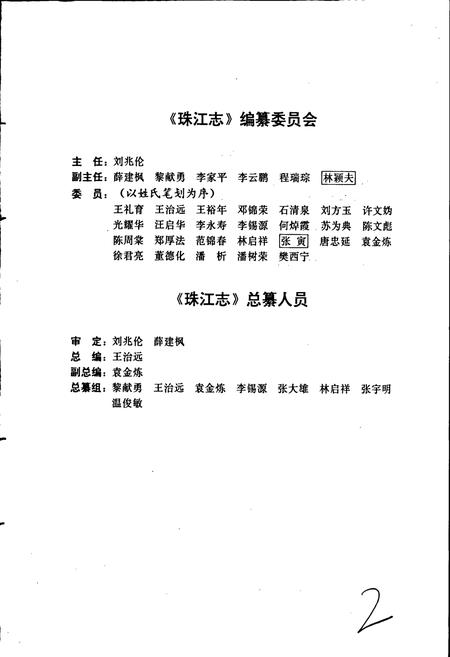 《珠江志 第三卷》.pdf电子版_其他志插图5 《珠江志 第三卷》.pdf电子版_其他志插图5