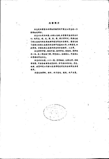 《珠江志 第四卷》.pdf电子版_其他志插图2 《珠江志 第四卷》.pdf电子版_其他志插图2