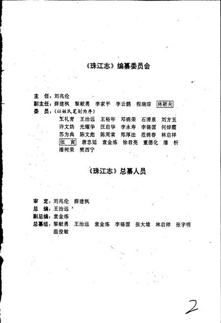 《珠江志 第四卷》.pdf电子版_其他志插图3 《珠江志 第四卷》.pdf电子版_其他志插图3