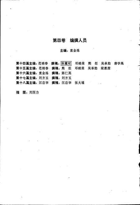 《珠江志 第四卷》.pdf电子版_其他志插图5 《珠江志 第四卷》.pdf电子版_其他志插图5