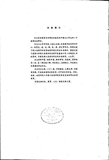 《珠江志 第五卷》.pdf电子版_其他志插图2 《珠江志 第五卷》.pdf电子版_其他志插图2