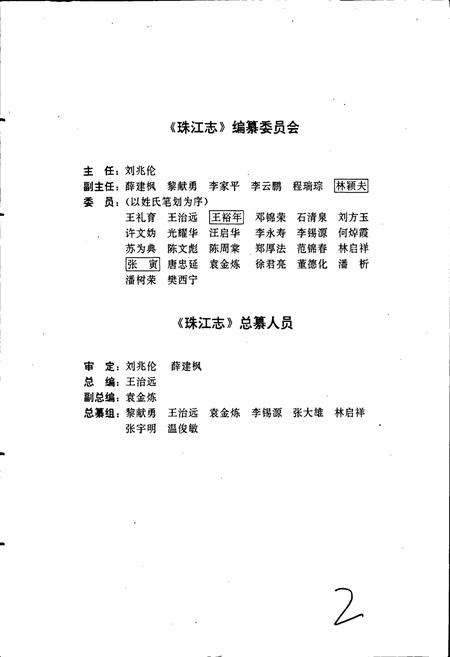 《珠江志 第五卷》.pdf电子版_其他志插图3 《珠江志 第五卷》.pdf电子版_其他志插图3