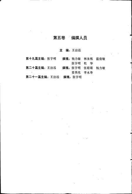 《珠江志 第五卷》.pdf电子版_其他志插图5 《珠江志 第五卷》.pdf电子版_其他志插图5