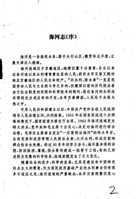 《海河志 大事记》.pdf电子版_其他志插图3 《海河志 大事记》.pdf电子版_其他志插图3