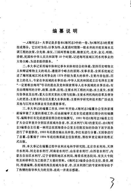 《海河志 大事记》.pdf电子版_其他志插图5 《海河志 大事记》.pdf电子版_其他志插图5