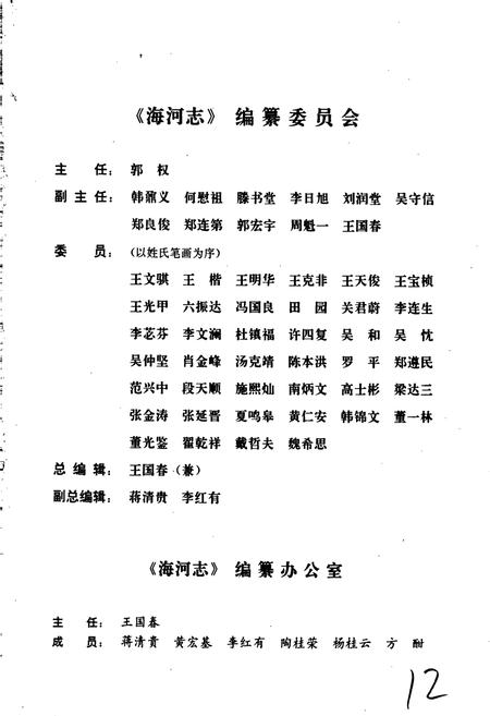 《海河志 第一卷》.pdf电子版_其他志插图4 《海河志 第一卷》.pdf电子版_其他志插图4