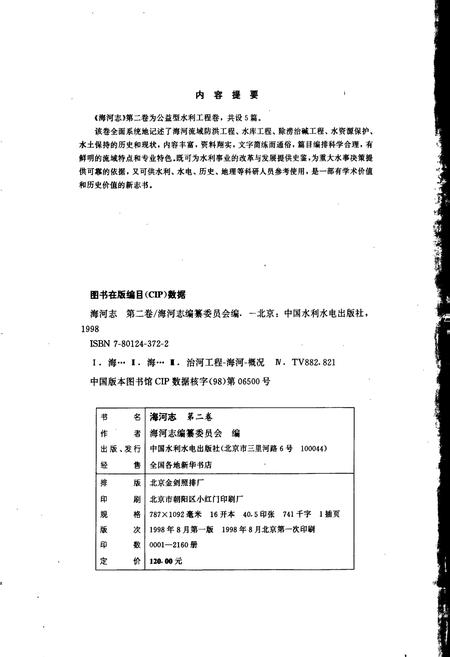 《海河志 第二卷》.pdf电子版_其他志插图3 《海河志 第二卷》.pdf电子版_其他志插图3