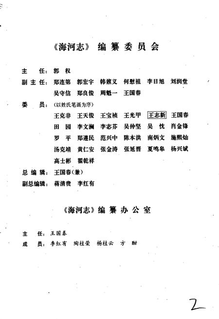 《海河志 第二卷》.pdf电子版_其他志插图4 《海河志 第二卷》.pdf电子版_其他志插图4