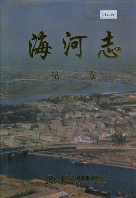 《海河志 第三卷》.pdf电子版_其他志