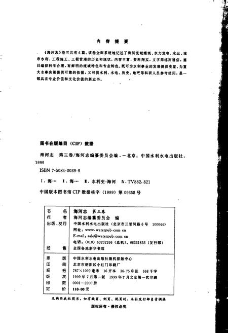 《海河志 第三卷》.pdf电子版_其他志插图3
