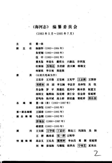 《海河志 第三卷》.pdf电子版_其他志插图4