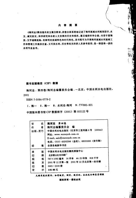 《海河志 第四卷》.pdf电子版_其他志插图2