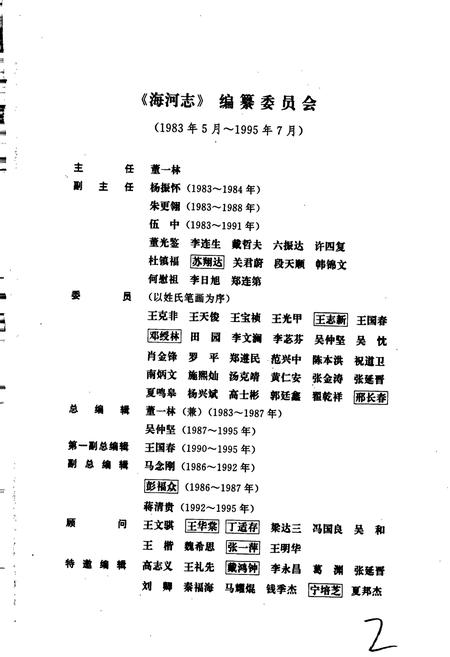 《海河志 第四卷》.pdf电子版_其他志插图3