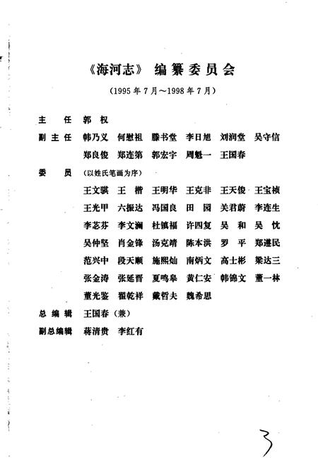 《海河志 第四卷》.pdf电子版_其他志插图4