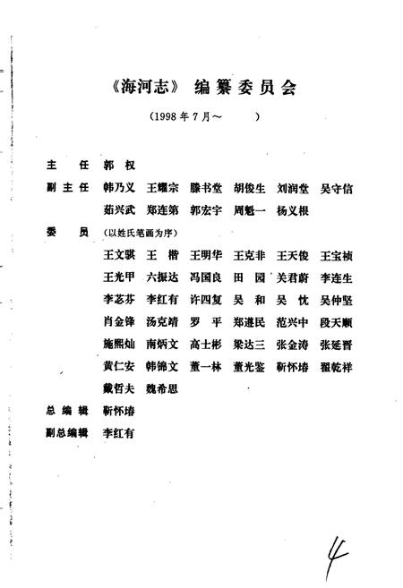 《海河志 第四卷》.pdf电子版_其他志插图5