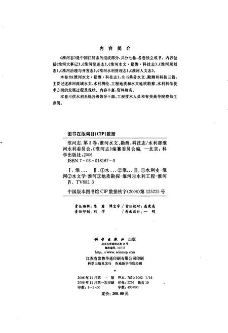 《淮河志 第三卷 淮河水文·勘测·科技志》.pdf电子版_其他志插图2