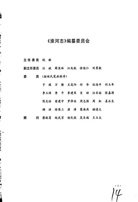 《淮河志 第三卷 淮河水文·勘测·科技志》.pdf电子版_其他志插图4