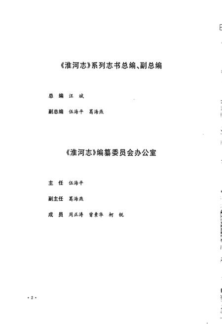 《淮河志 第三卷 淮河水文·勘测·科技志》.pdf电子版_其他志插图5